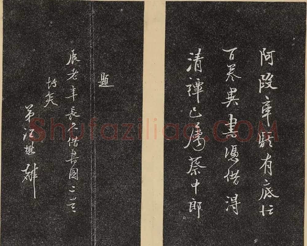 哈佛大学汉和图书馆藏《倦舫法帖》第六册 | 书法碑帖