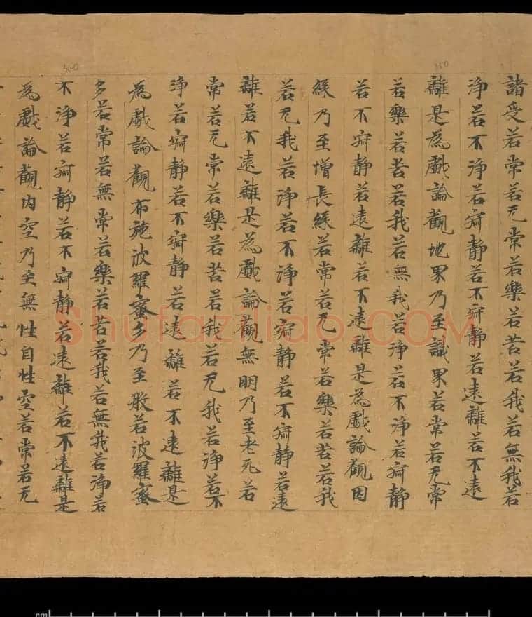 大般若波罗蜜多经卷第四百六十四 俄罗斯藏本 | 敦煌写经欣赏