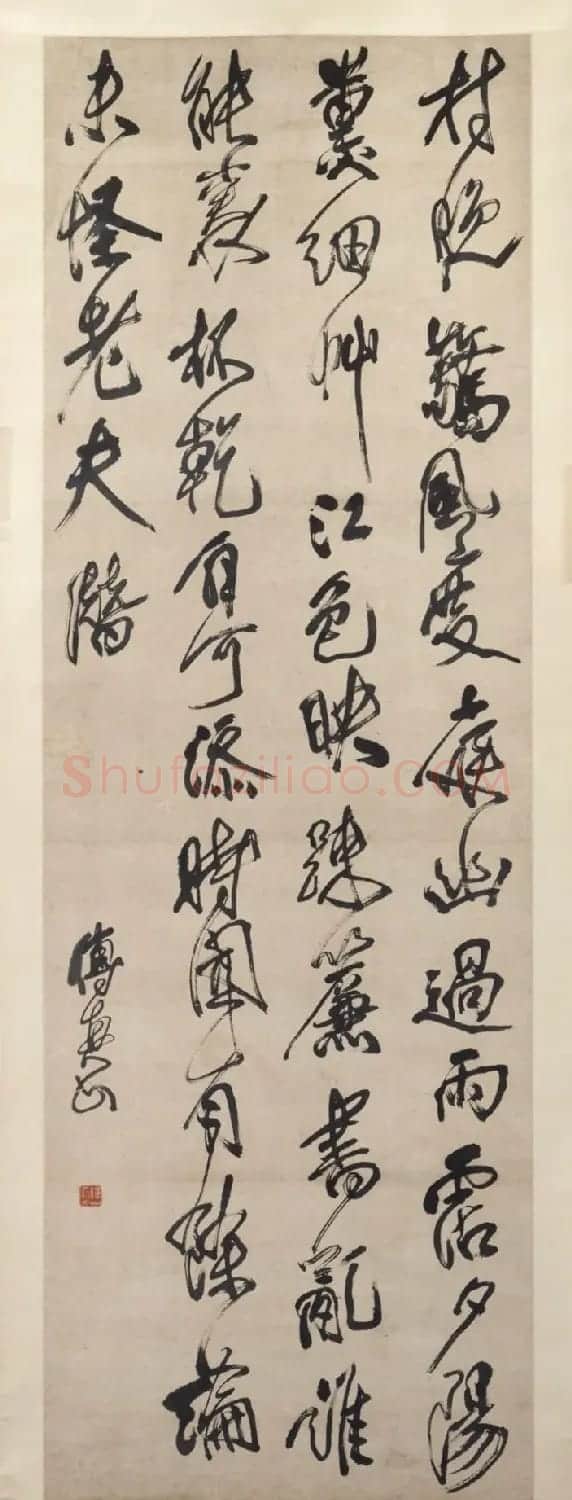 傅山书画作品（普林斯顿大学博物馆藏） | 名家书法作品赏析