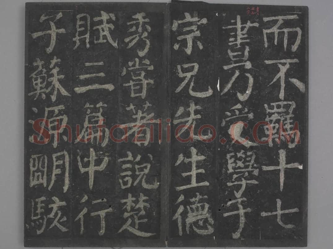 元次山碑 | 故宫铭刻类藏品