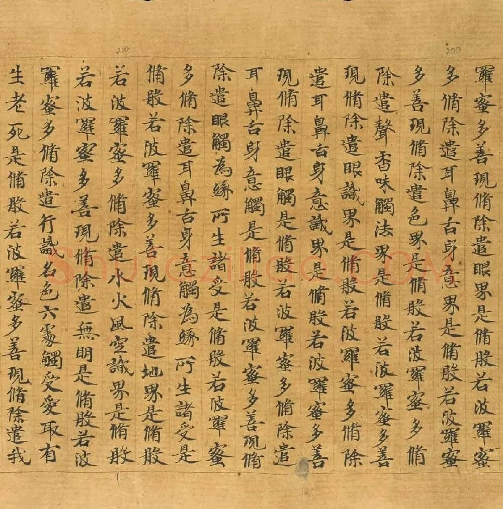 敦煌写本：大般若波罗密多经卷第317趣智品 | 敦煌写经欣赏
