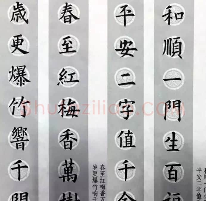 集字书法春联 欧阳询楷书七言对联合辑 | 书法名家作品欣赏