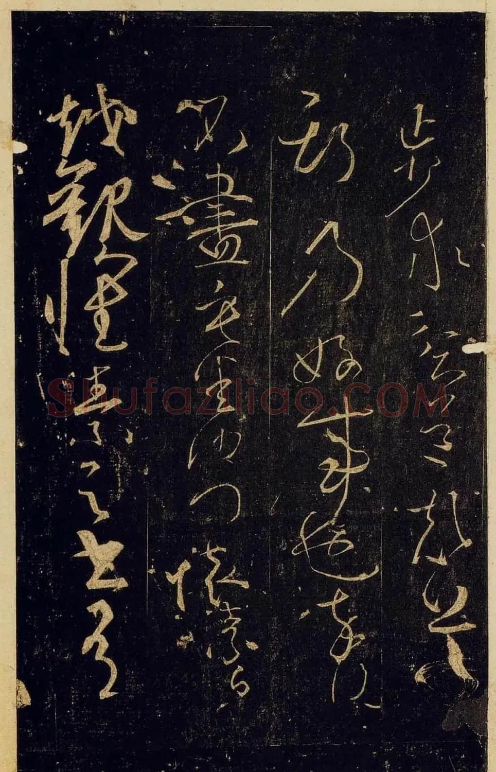 宋拓陕刻本怀素草书藏真帖律公帖 | 书法碑帖