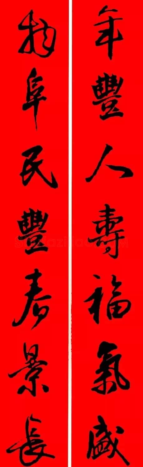 王铎行书集字春联18副 | 名家书法作品赏析