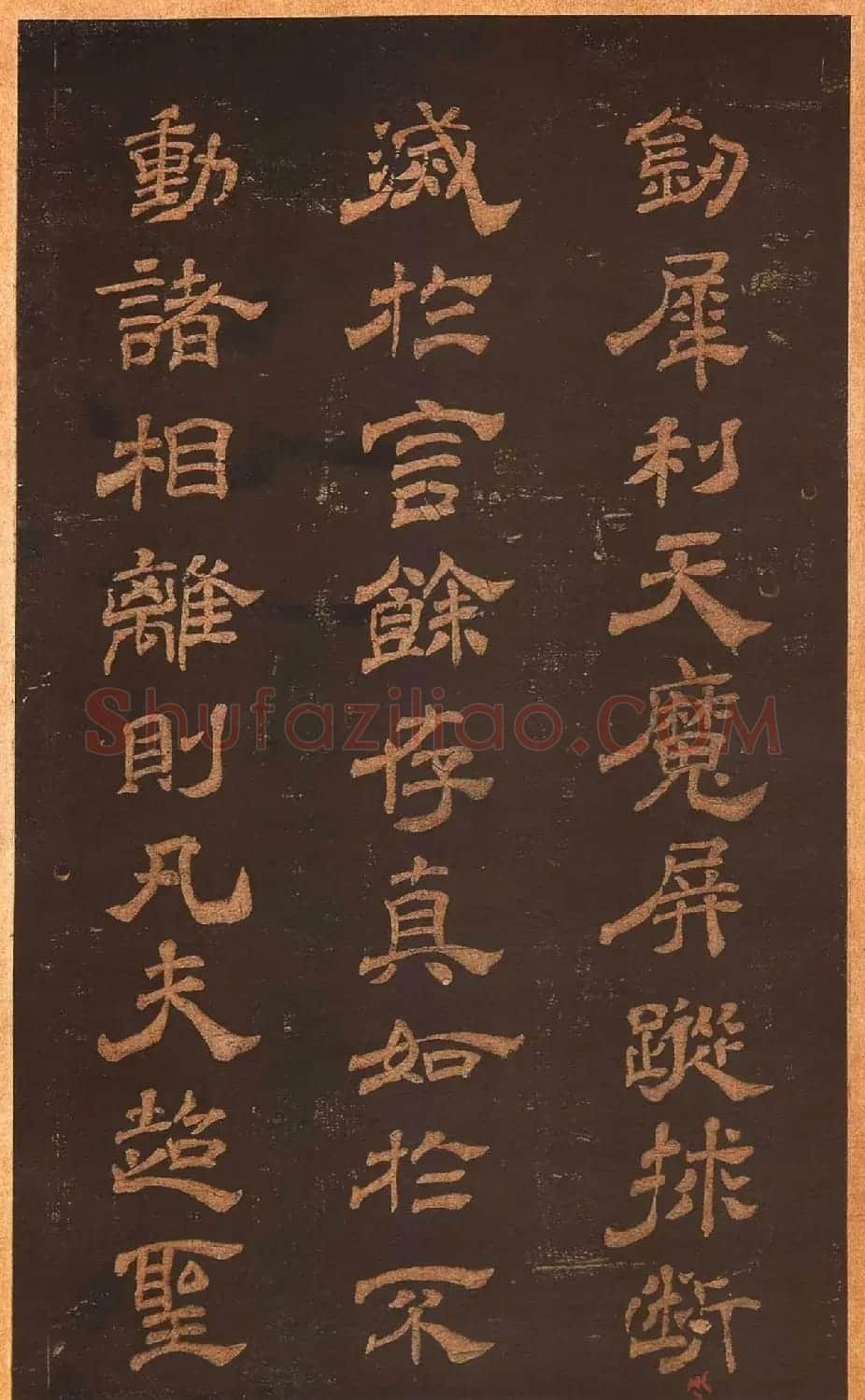 米芾隶书《正六译金刚般若波罗蜜经序》 | 毛笔书法作品