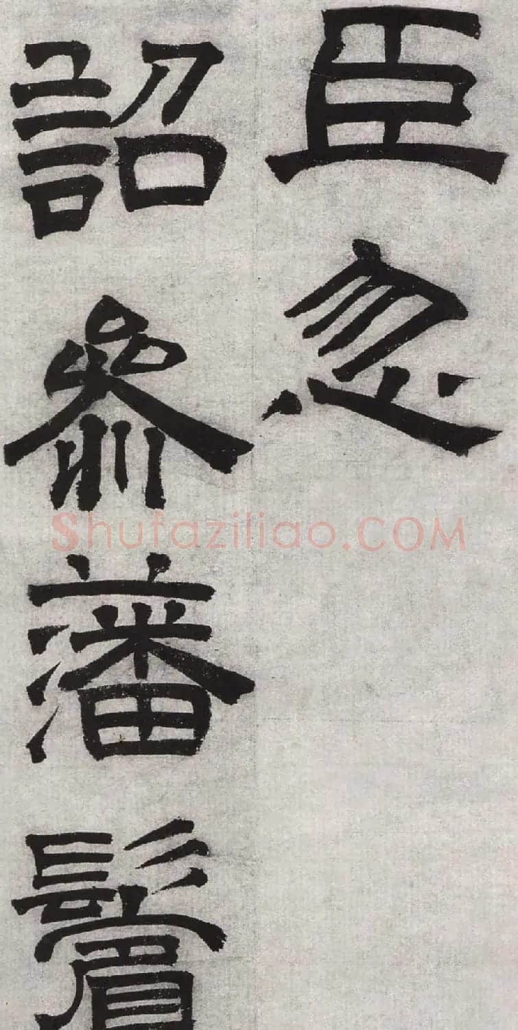 文徵明隶书欣赏《毛先生饯行诗》 | 书法名家作品欣赏