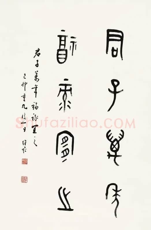 蒋维崧篆书书法作品欣赏 | 书法作品精选