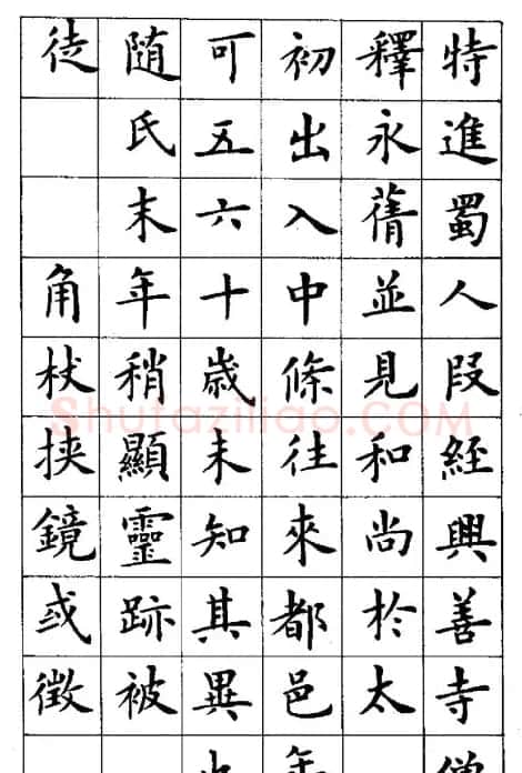 卢中南楷书《黄叶和尚墓志铭》 | 软笔楷书字帖