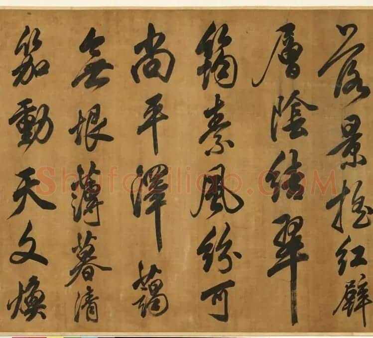 宋米芾真迹卷:奉和幸韦嗣立山庄侍宴应制一首 | 软笔书法作品