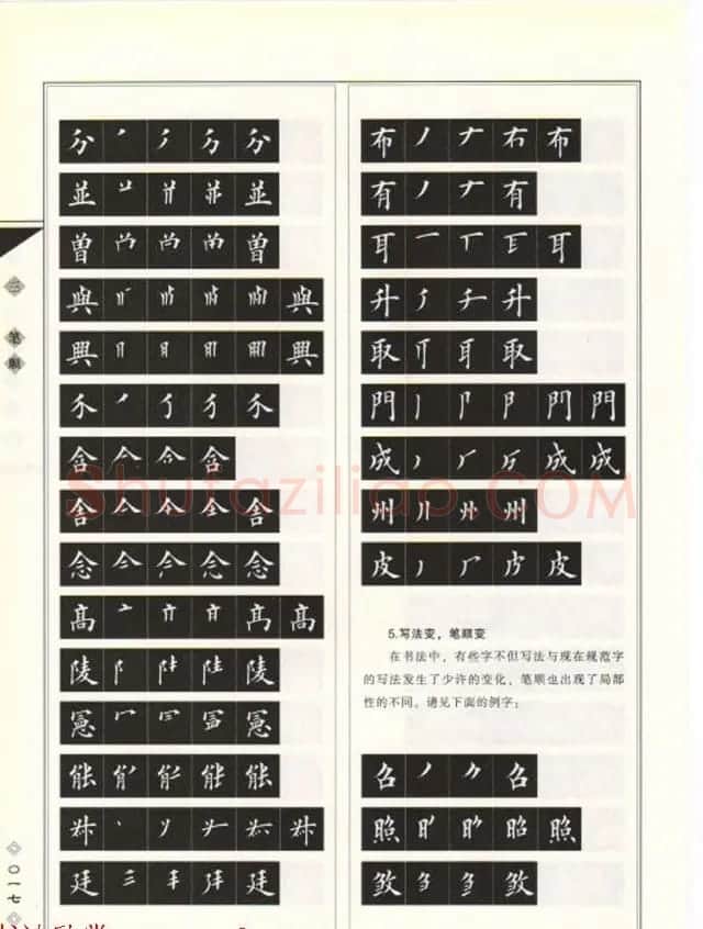 田英章书法专业教程《楷书要论－结构》 | 软笔楷书字帖
