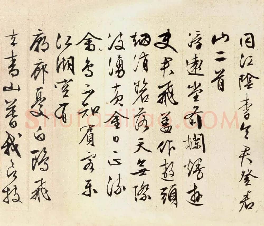 文徵明行书作品《李令君登君山二首》 | 名家书法作品精选