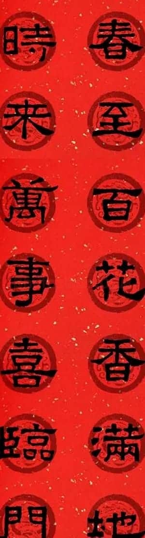 隶书春联欣赏 张迁碑集字七言春联合辑 | 书法名家作品欣赏