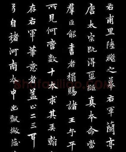 陈继善书法临写《兰亭序》附跋 | 兰亭集序