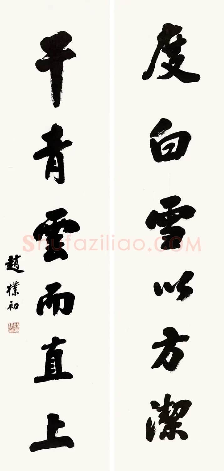 赵朴初行书北京保利2021春拍专辑 | 软笔书法作品