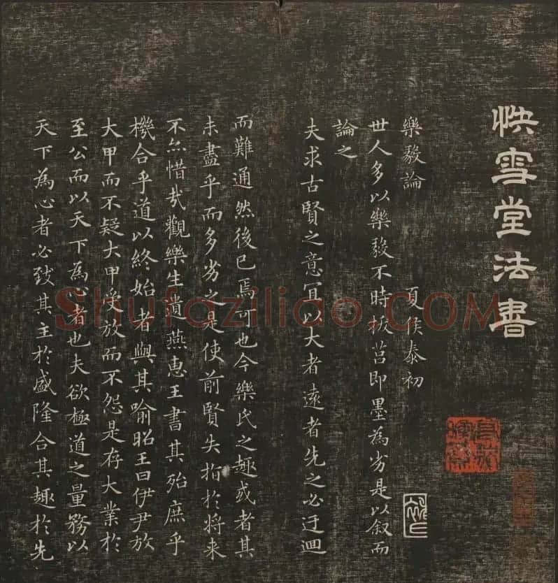 历代书法家墨迹欣赏《快雪堂法书》第二册 | 书法碑帖
