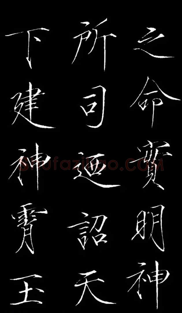 赵佶瘦金体御书《神霄玉清万寿宫诏》 | 书法碑帖