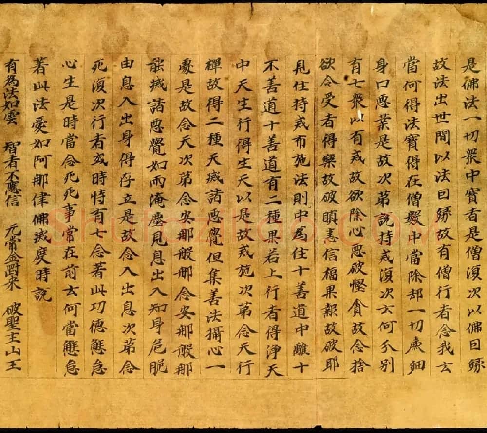 敦煌珍品 大智度初品中想品第三十五释论 | 敦煌写经赏析