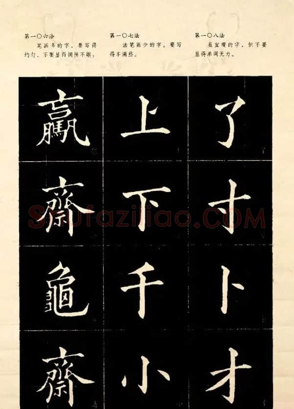 《欧阳询楷书间架结构128法》字帖图片 | 毛笔楷书字帖