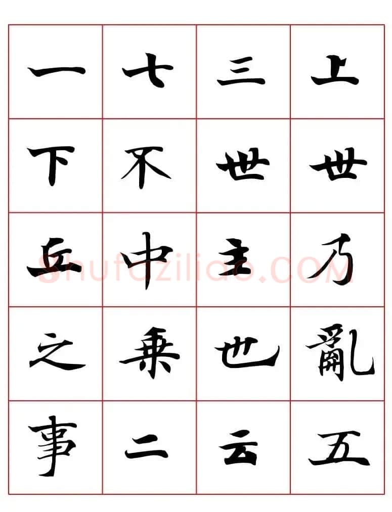 高清书法字帖欣赏《唐人写经楷书字汇》 | 毛笔楷书字帖
