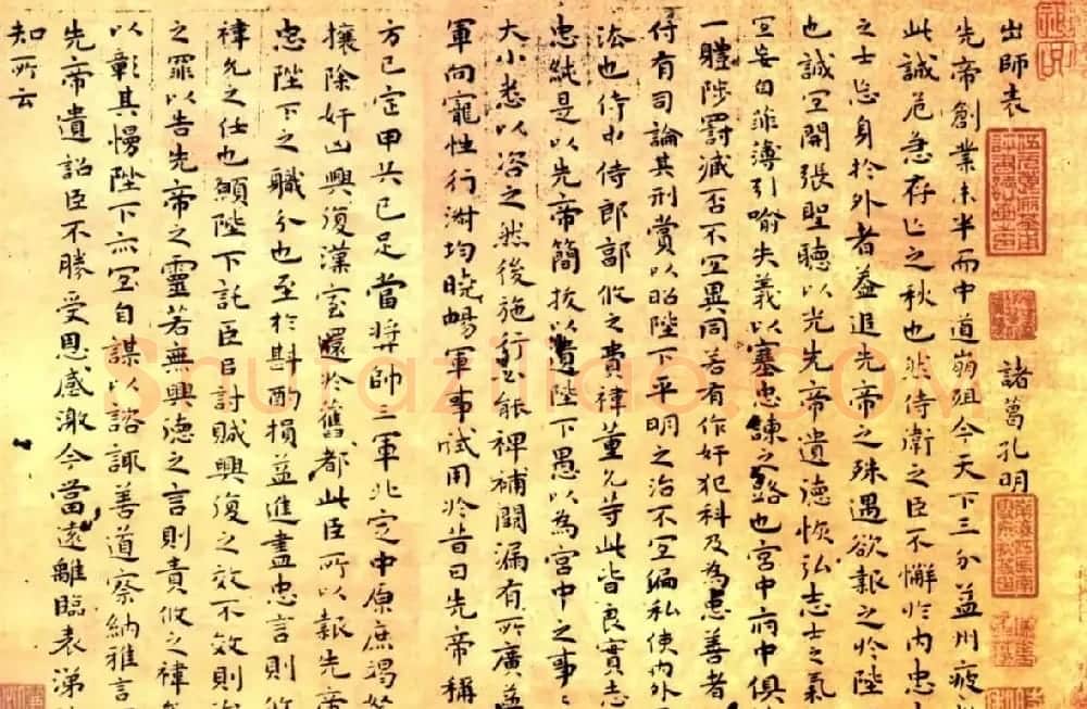 祝允明小楷作品《前后出师表》四种 | 书法名家作品鉴赏