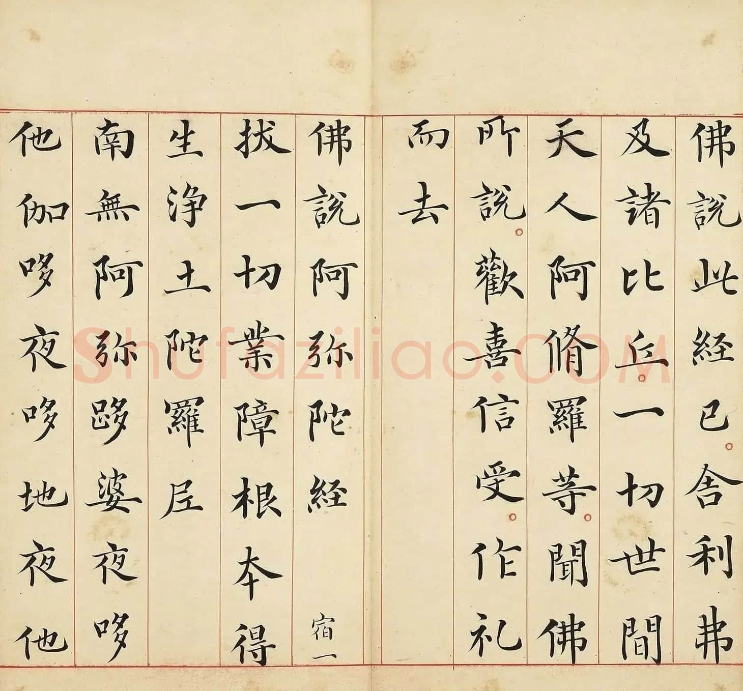 明代冯无咎楷书《佛说阿弥陀经》 | 软笔书法作品