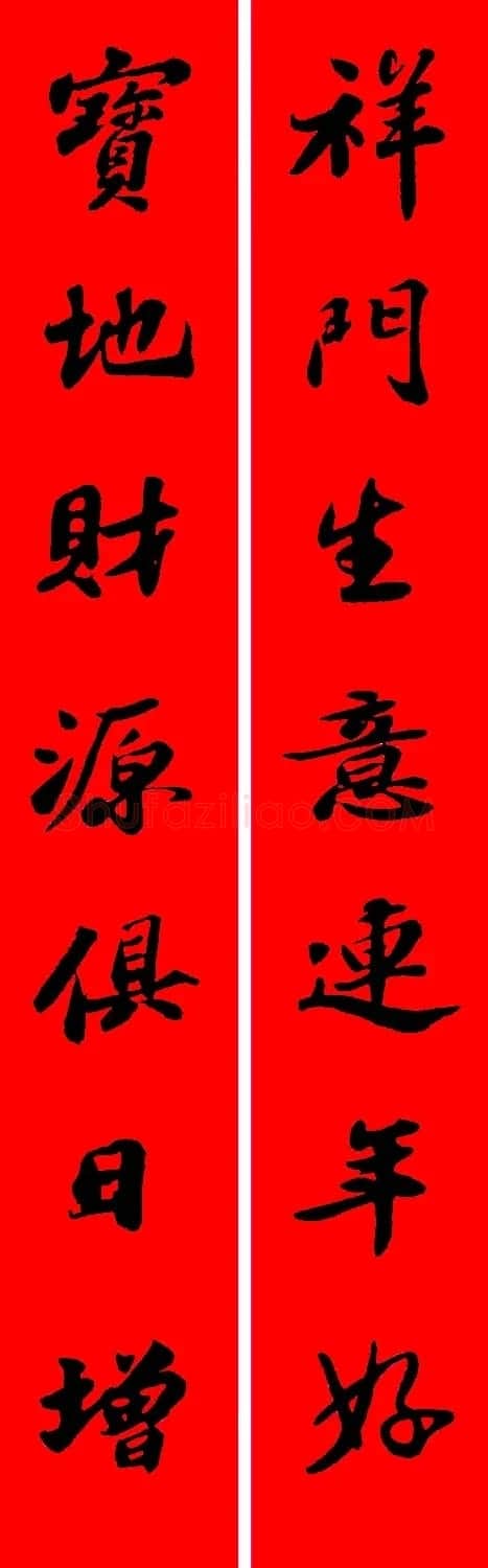 苏轼行书集字春联19副 | 名家书法作品赏析