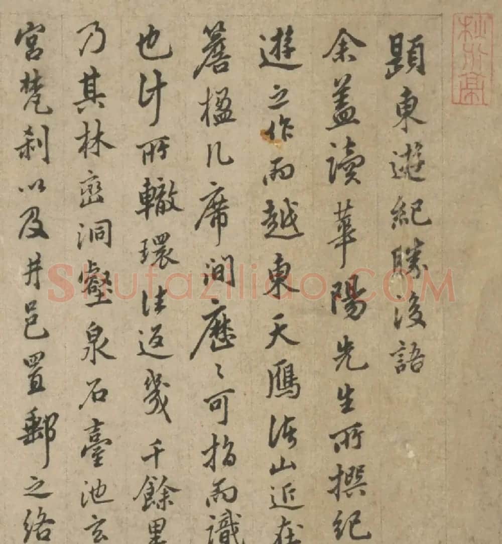 明代莫是龙行书《题东游纪勝后语》 | 名家书法作品赏析