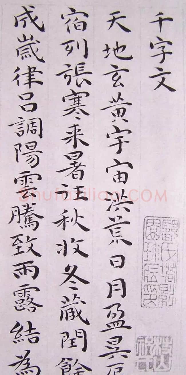 祝允明书法小楷欣赏《千字文》两种 | 毛笔楷书字帖