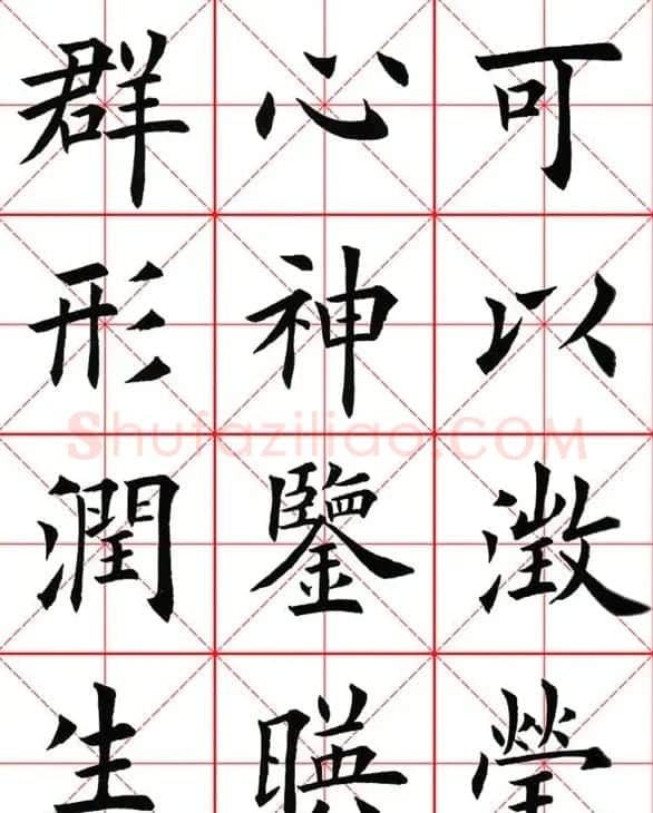 田英章楷书九成宫米字格大字版 | 软笔楷书字帖