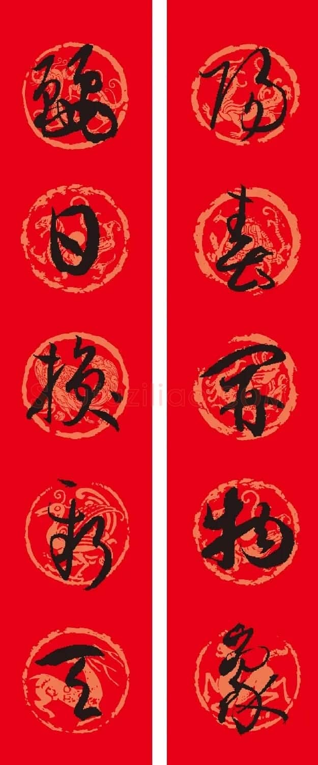 名家名帖集字春联欣赏 | 名家书法作品赏析