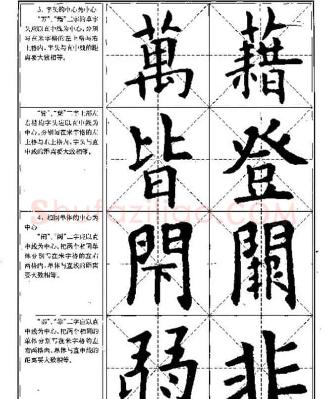 中国书法教程《欧阳询楷书习字帖》 | 软笔楷书字帖