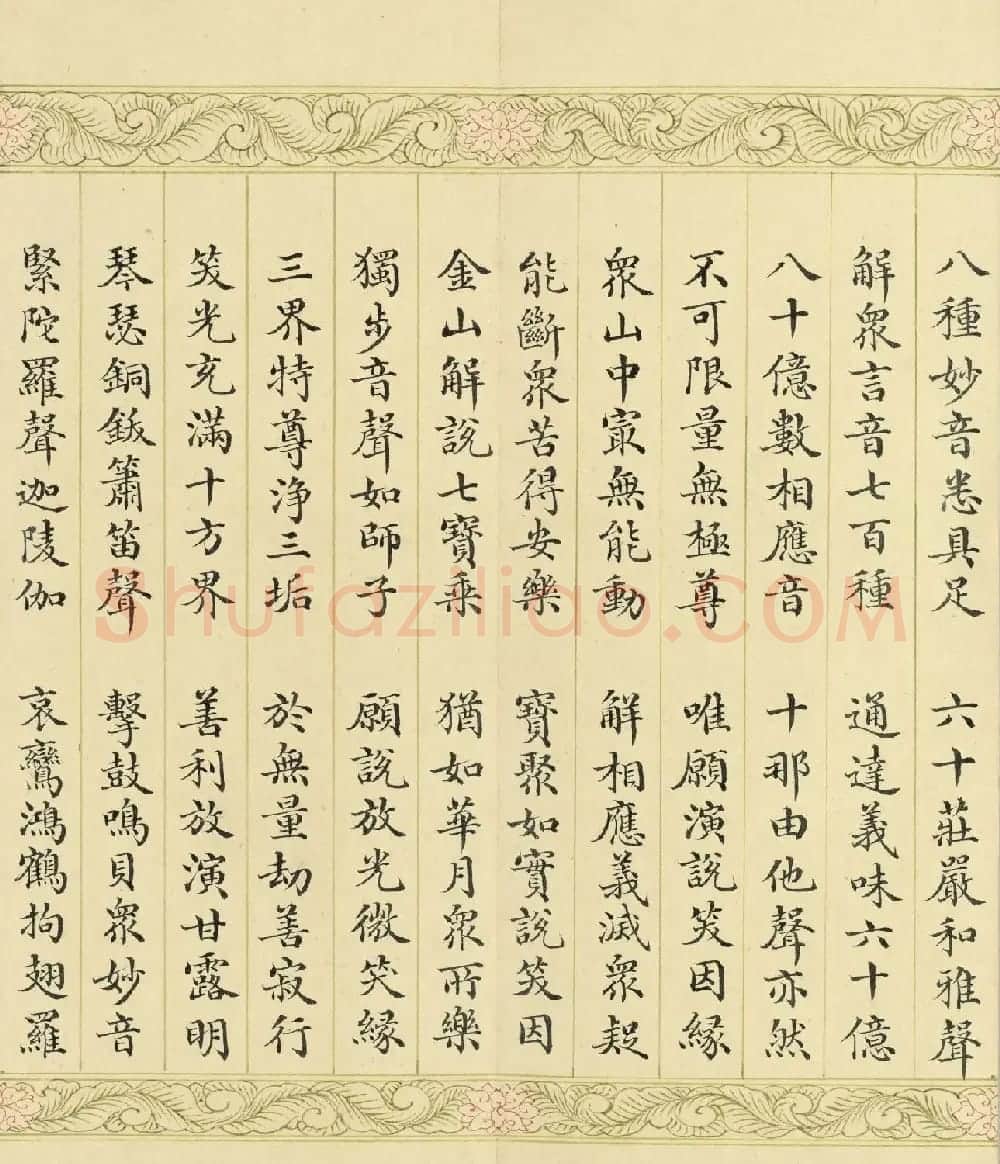 索绰络·德保楷书《佛说如来智印经》册 | 书法作品鉴赏