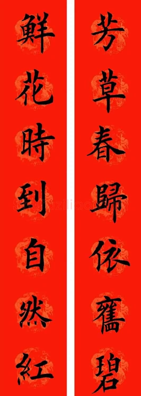 通用七字楷书春联32副 | 书法名家作品鉴赏