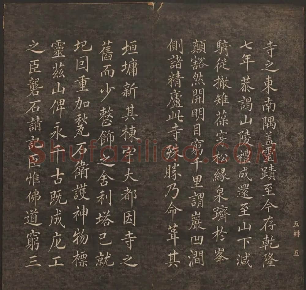 清代法帖欣赏《挥墨轩集古帖》第五册 | 书法碑帖
