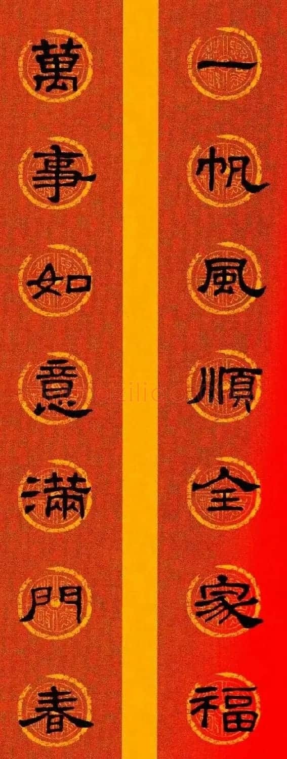 隶书春联欣赏 史晨碑集字七言春联专辑 | 名家书法作品赏析