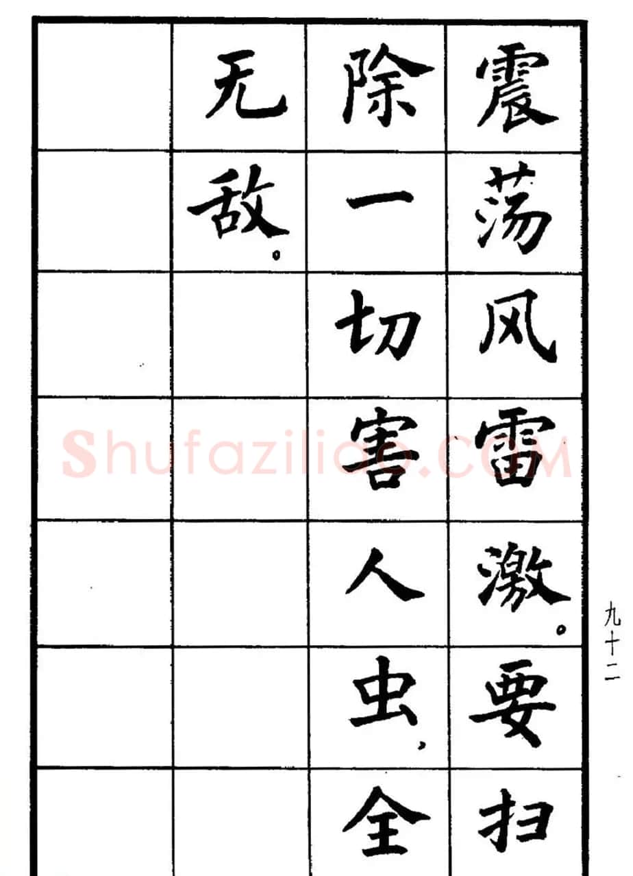 张瑞龄书毛泽东诗词简化字楷书字帖 | 软笔楷书字帖