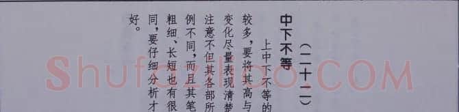 孟繁禧楷书虞恭公碑解析字帖 | 毛笔楷书字帖
