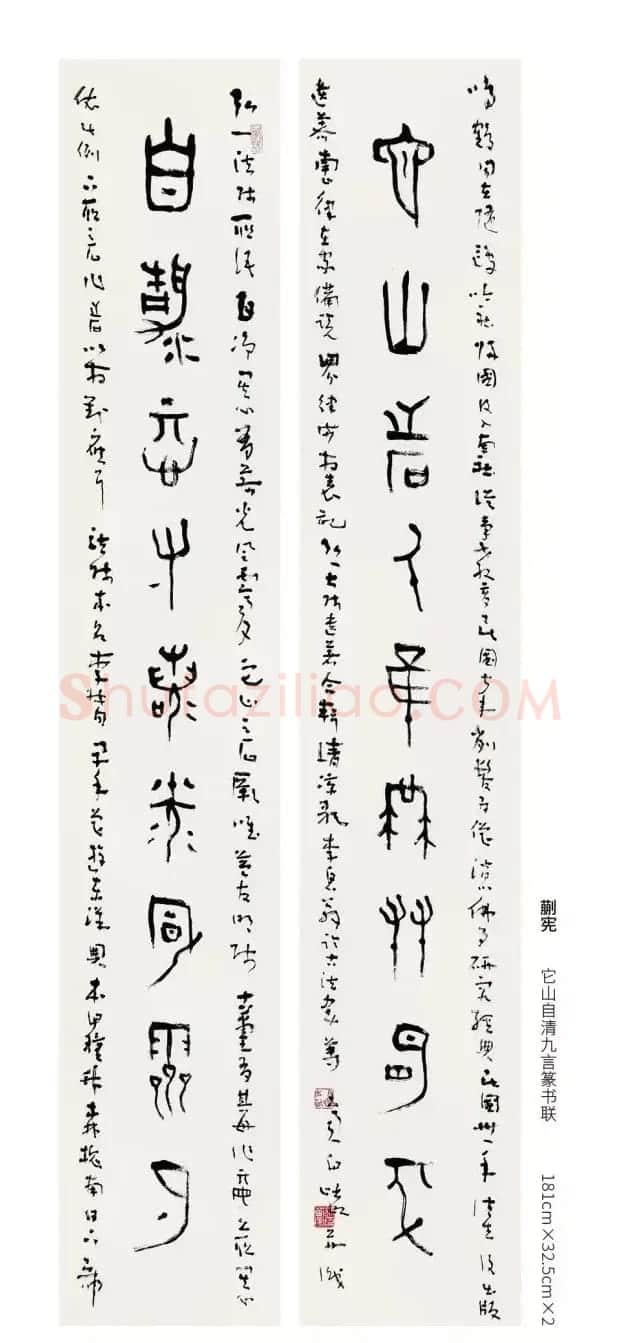 全国第三届篆书展评委作品欣赏 | 书法作品鉴赏