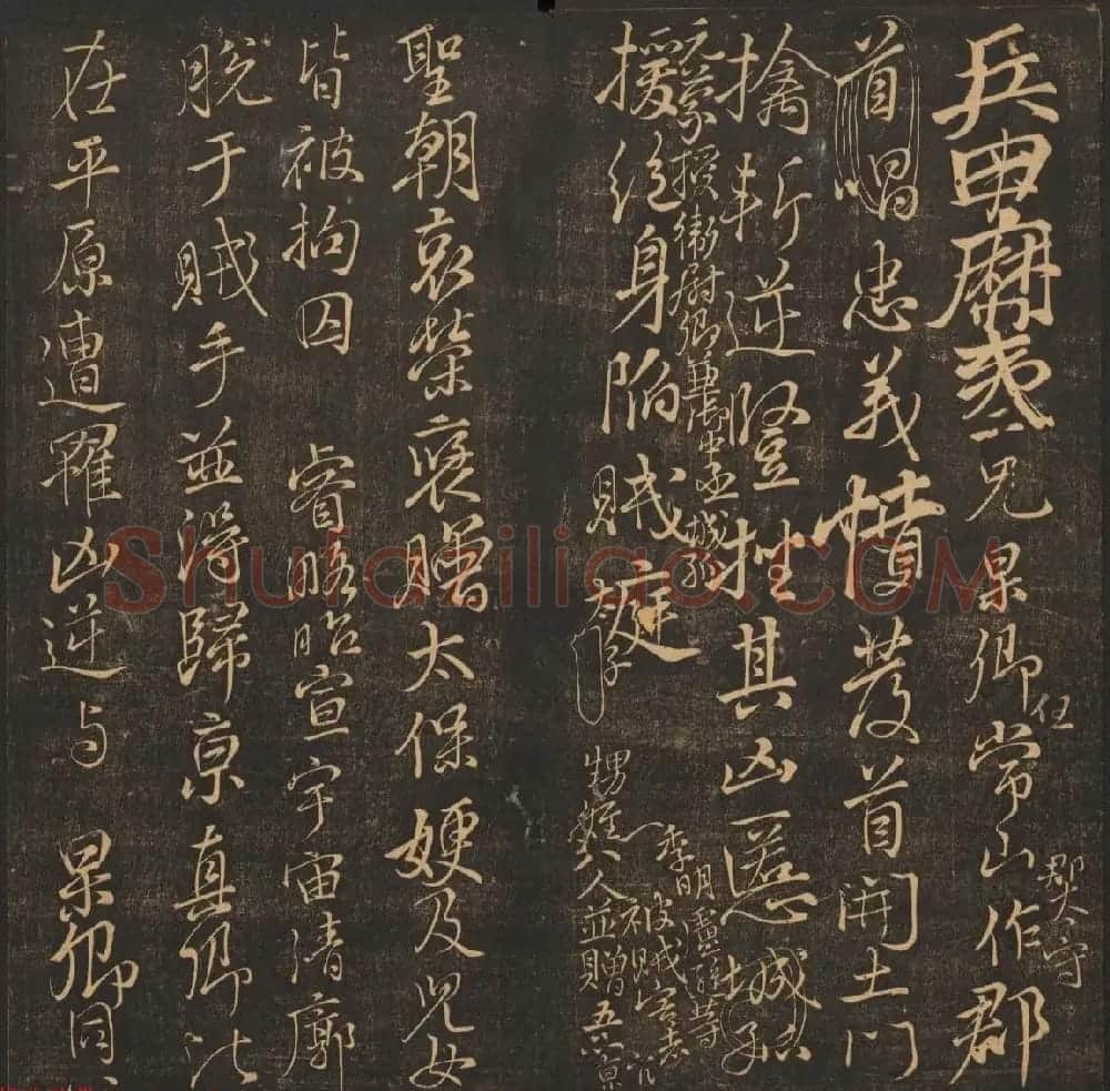法帖欣赏《郁冈斋墨妙》卷九卷十合辑 哈佛大学藏本 | 书法碑帖