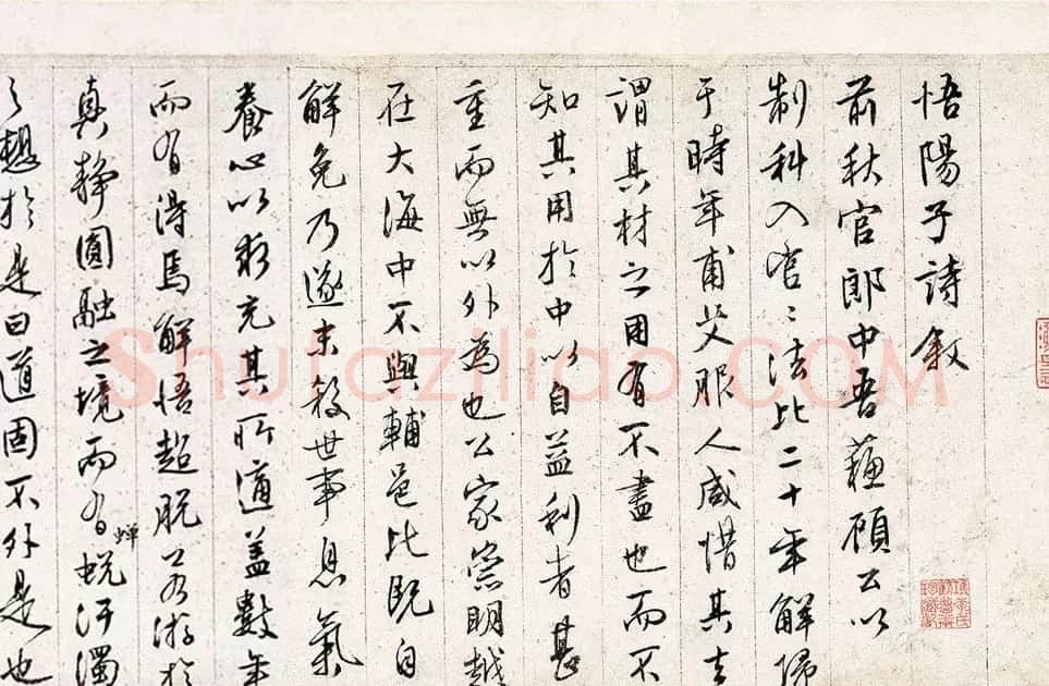 文徵明行书题跋欣赏《悟阳子诗序》两种 | 书法名家作品鉴赏