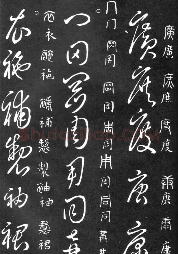 王羲之家藏原本《草书要领》 | 软笔草书字帖