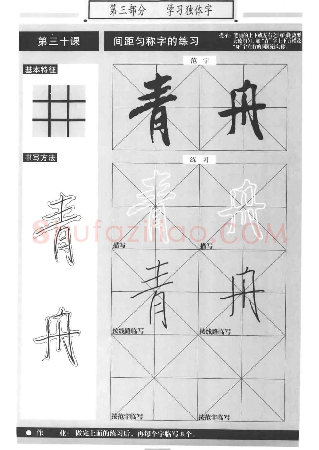 书法教材《标准行书米芾蜀素帖》 | 毛笔行书字帖