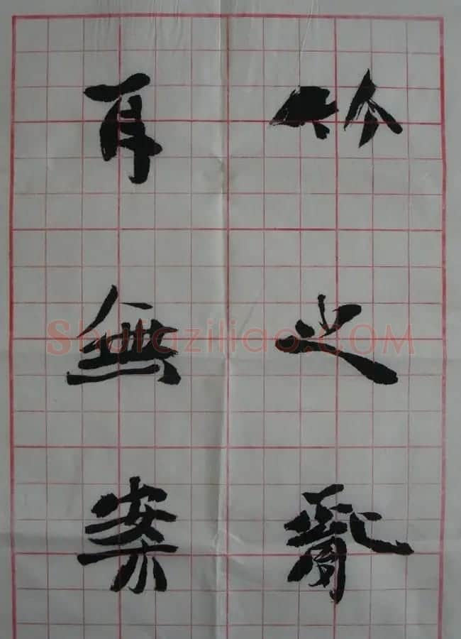 李松书法作品欣赏《陋室铭》 | 软笔书法作品