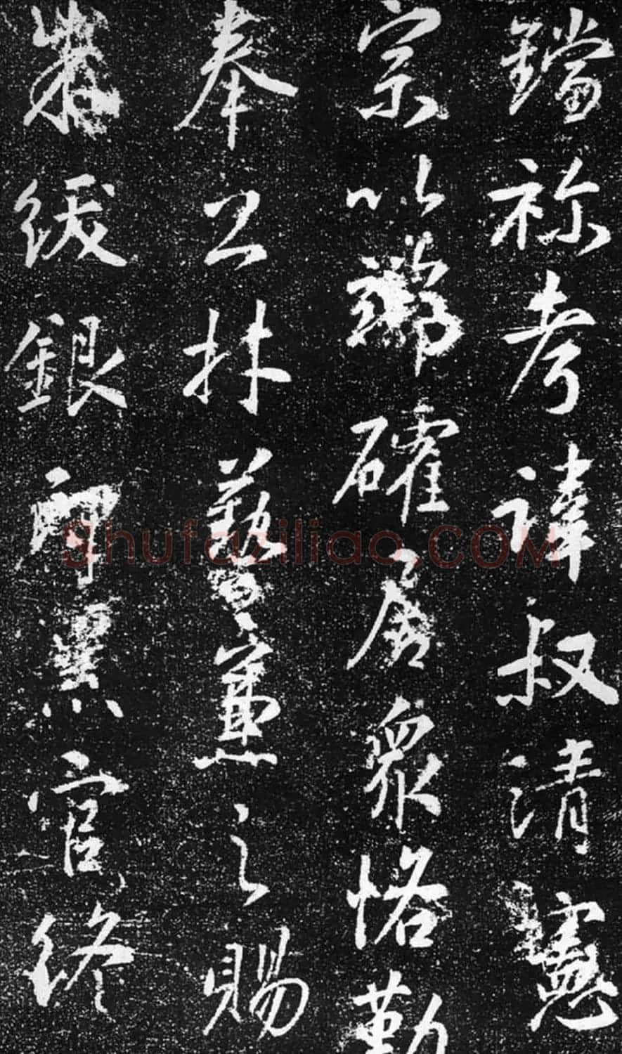 张模行书《梁公神道碑》 | 书法碑帖