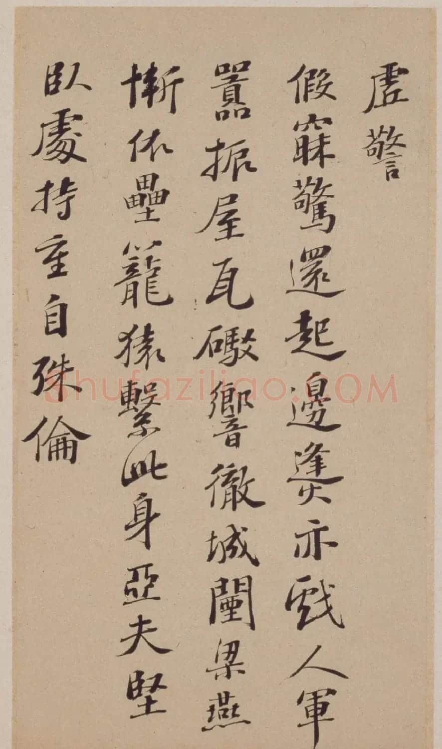 彭年书法册页《行书诗翰册》 | 名家书法作品精选