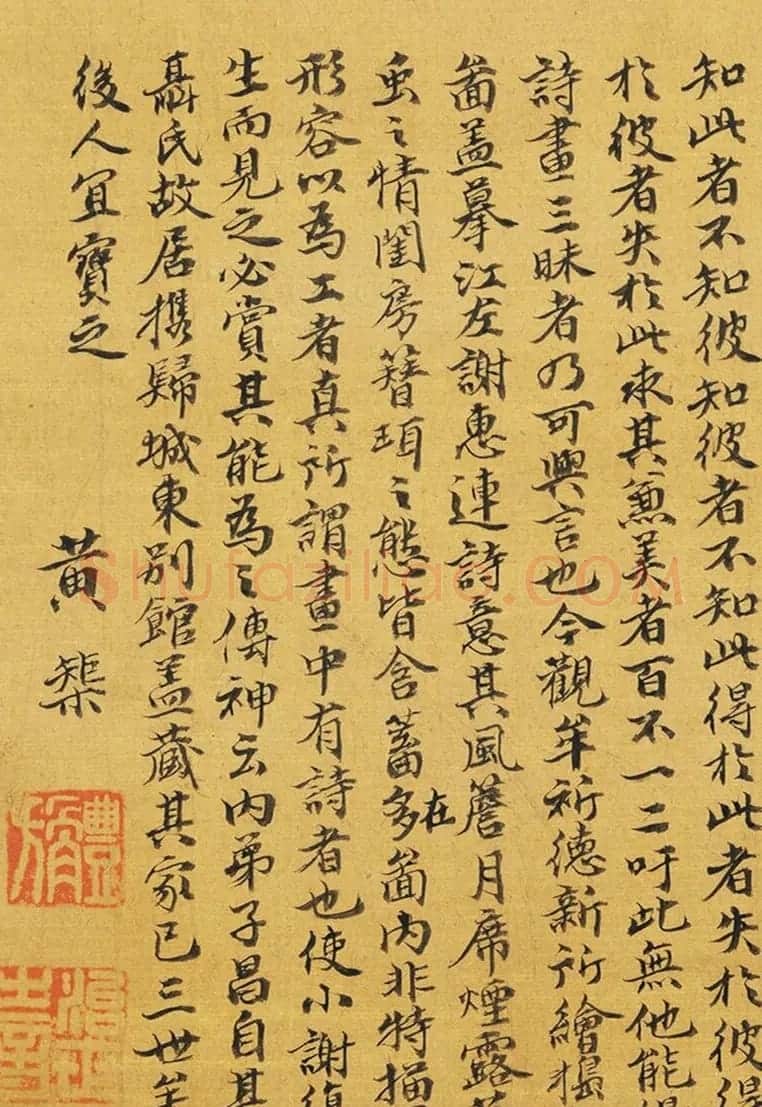 明代黄庆、黄榘书法《题牟益捣衣图》 | 名家书法作品赏析
