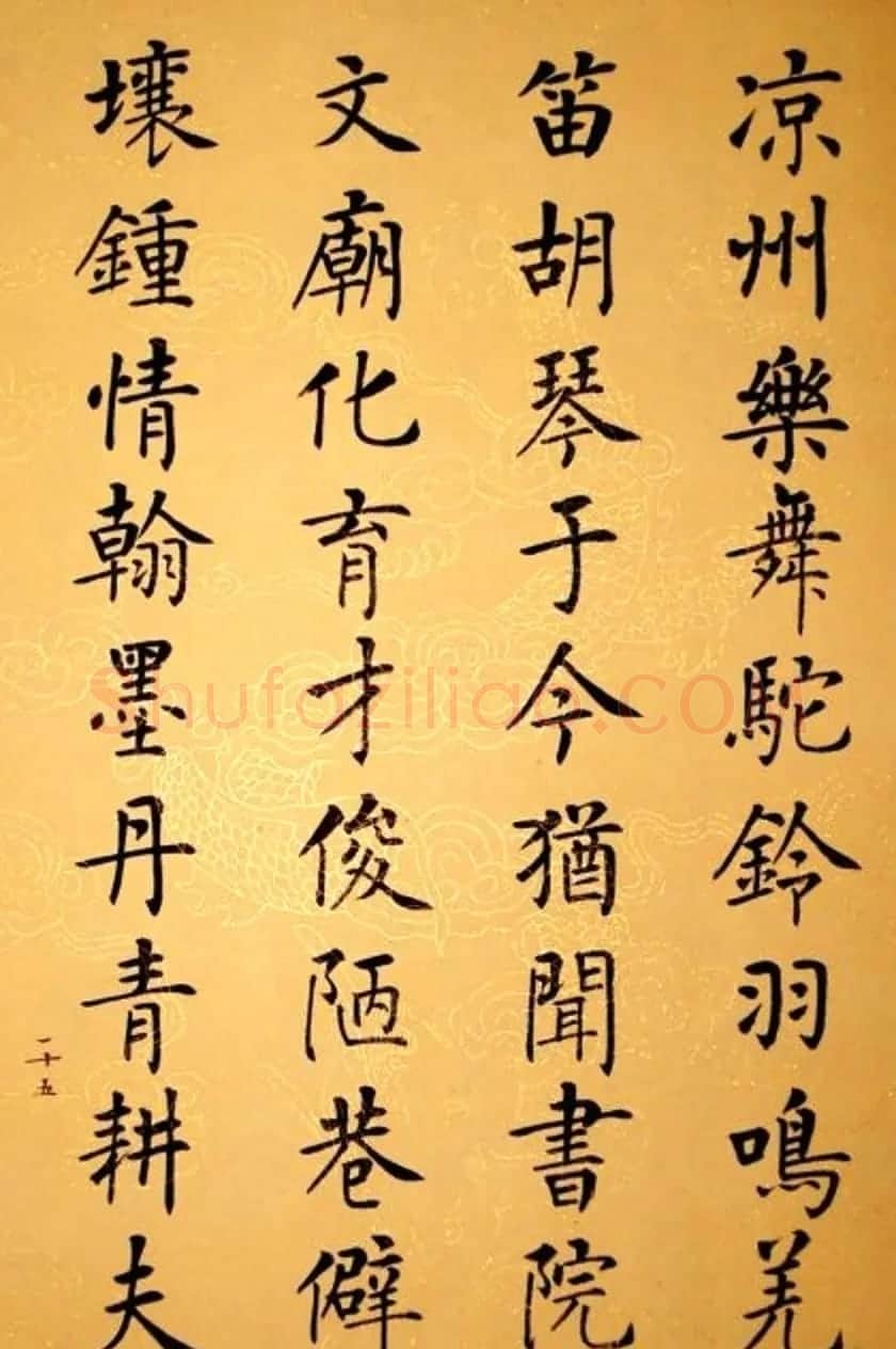 杨华书法册页《杨涵之楷书甘肃赋》 | 毛笔书法作品
