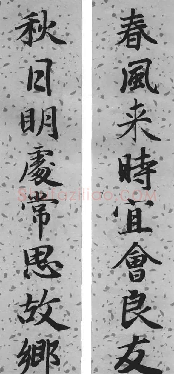 赵孟頫行楷书法集字对联24幅 | 名家书法作品精选