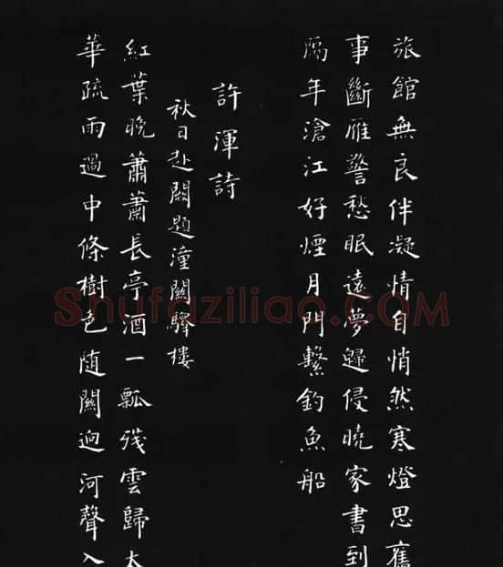 张瑞龄《唐诗三百首小楷墨迹》 | 软笔楷书字帖