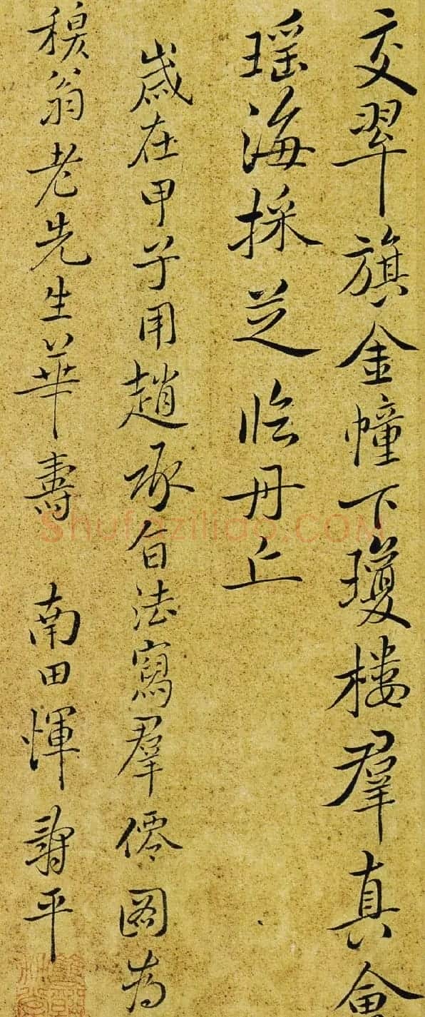 恽寿平书法手迹欣赏 行书册高清大图 | 书法名家作品鉴赏